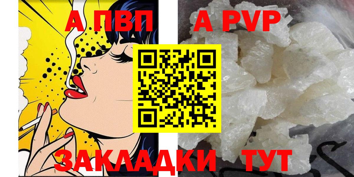 A PVP  А ПВП кристаллы  Alpha PVP Crystall  Alpha PVP крисы CK  Вход с VPN  Кропоткин 