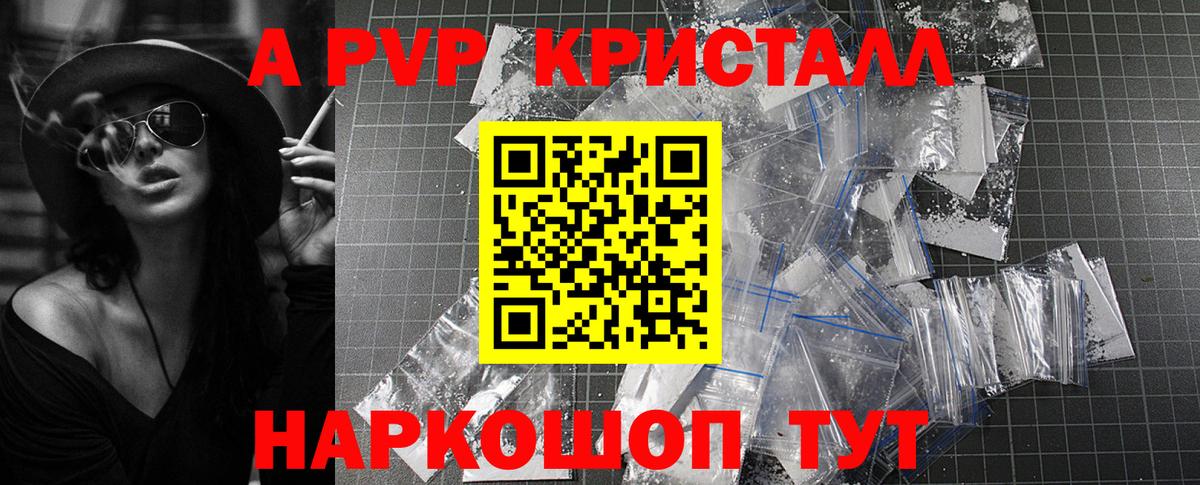 A PVP мука Кропоткин