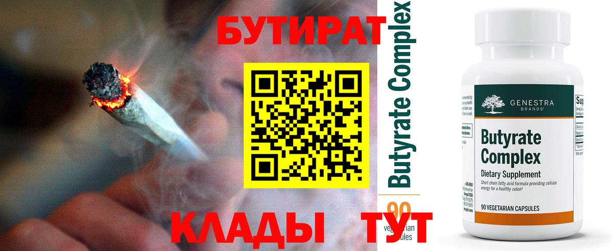 БУТИРАТ BDO  БУТИРАТ  Кропоткин  Вход с VPN 