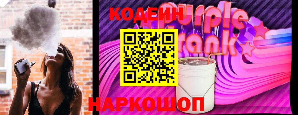 Кодеиновый сироп Lean напиток Lean (лин)  Codein напиток Lean (лин)  Вход с VPN  Кропоткин 