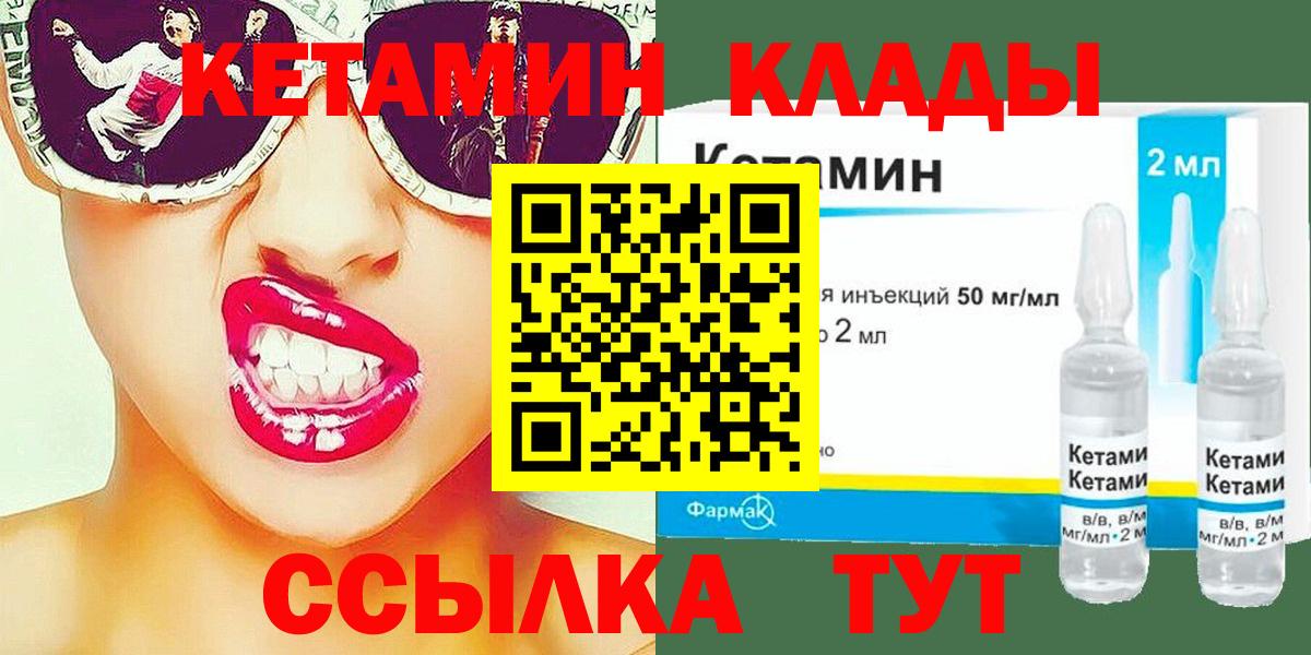 Кропоткин  КЕТАМИН VHQ  Вход с VPN 