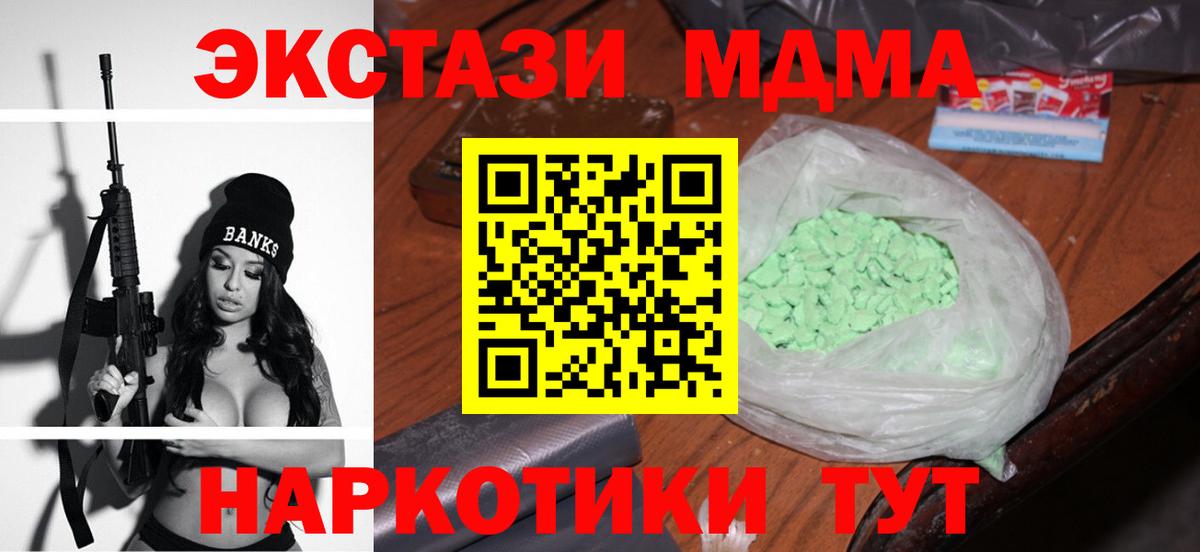 MDMA кристаллы  МДМА  Вход с VPN  Кропоткин  МДМА молли 