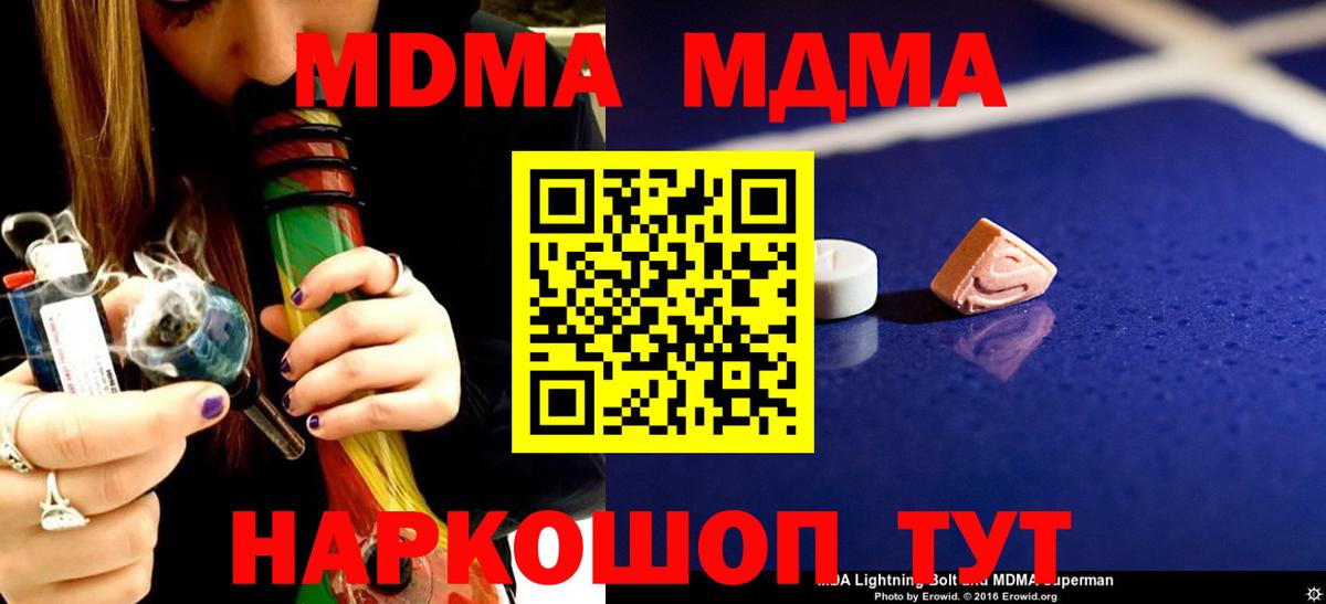 МДМА crystal Кропоткин