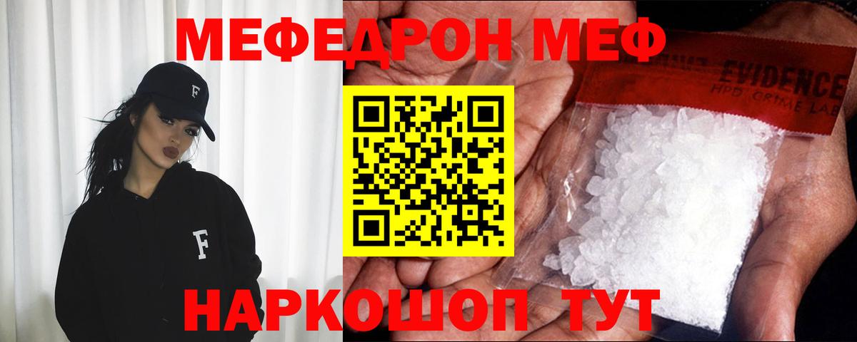 МЯУ-МЯУ VHQ  Вход с VPN  Кропоткин  Меф  Мефедрон VHQ 