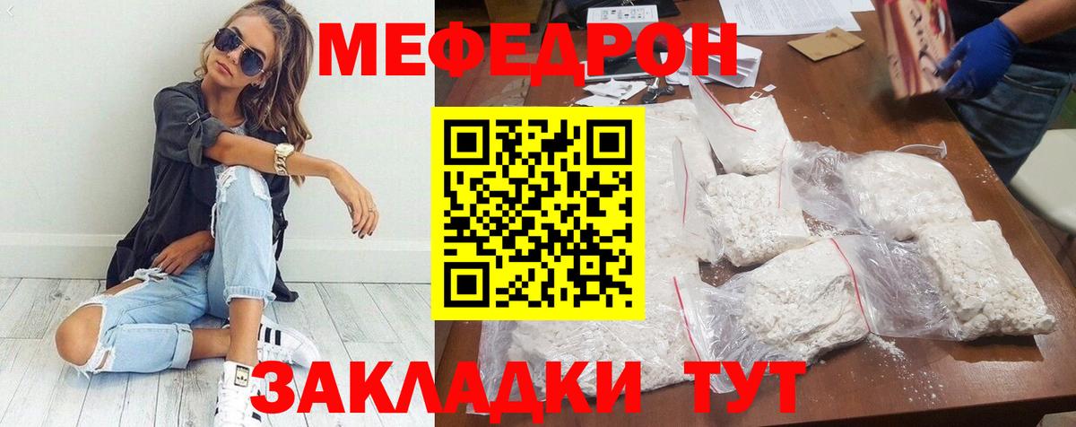 Меф мука Кропоткин