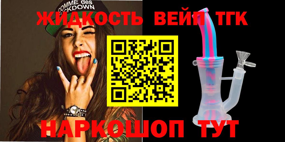 ТГК THC oil Кропоткин